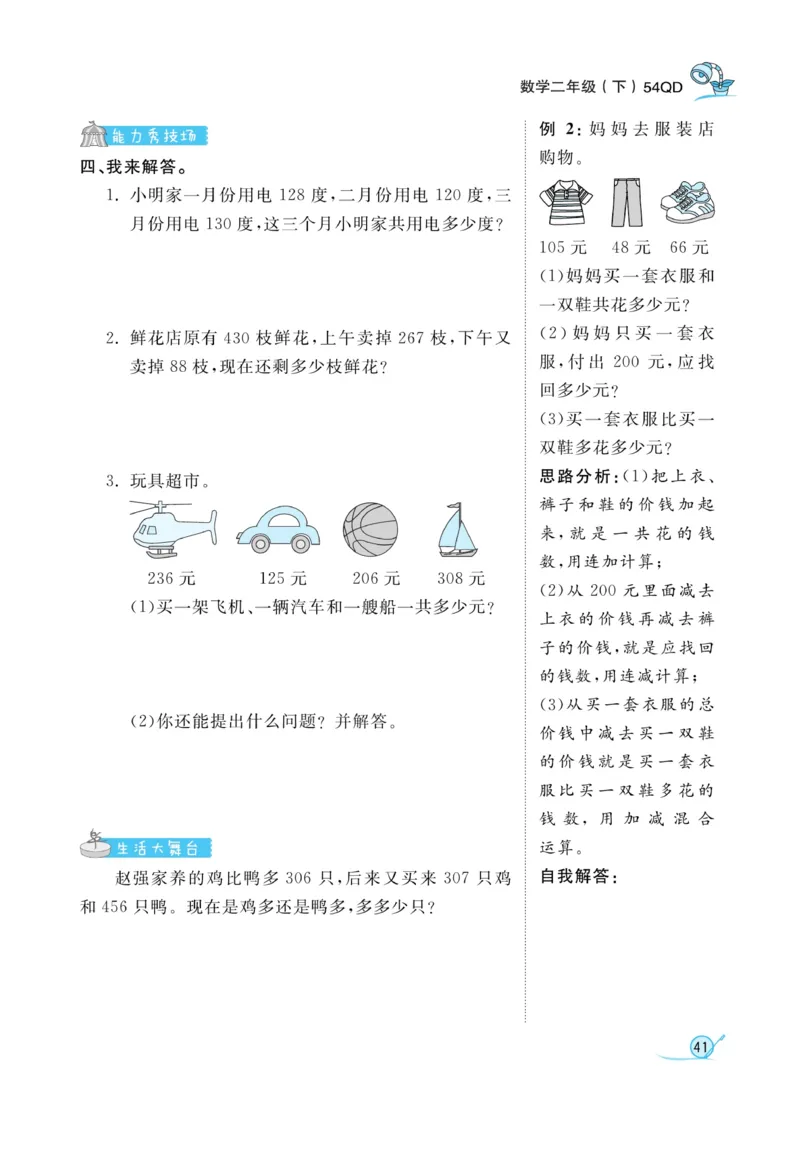 《黄冈冠军课课练数学》数学2年级下册（54QD）_二年级上下册资料_小学二年级学习资料-25年更新版_2-04、小学二年级数学下册_2-4-2、练习题、作业、试题、试卷_青岛54_电子册类