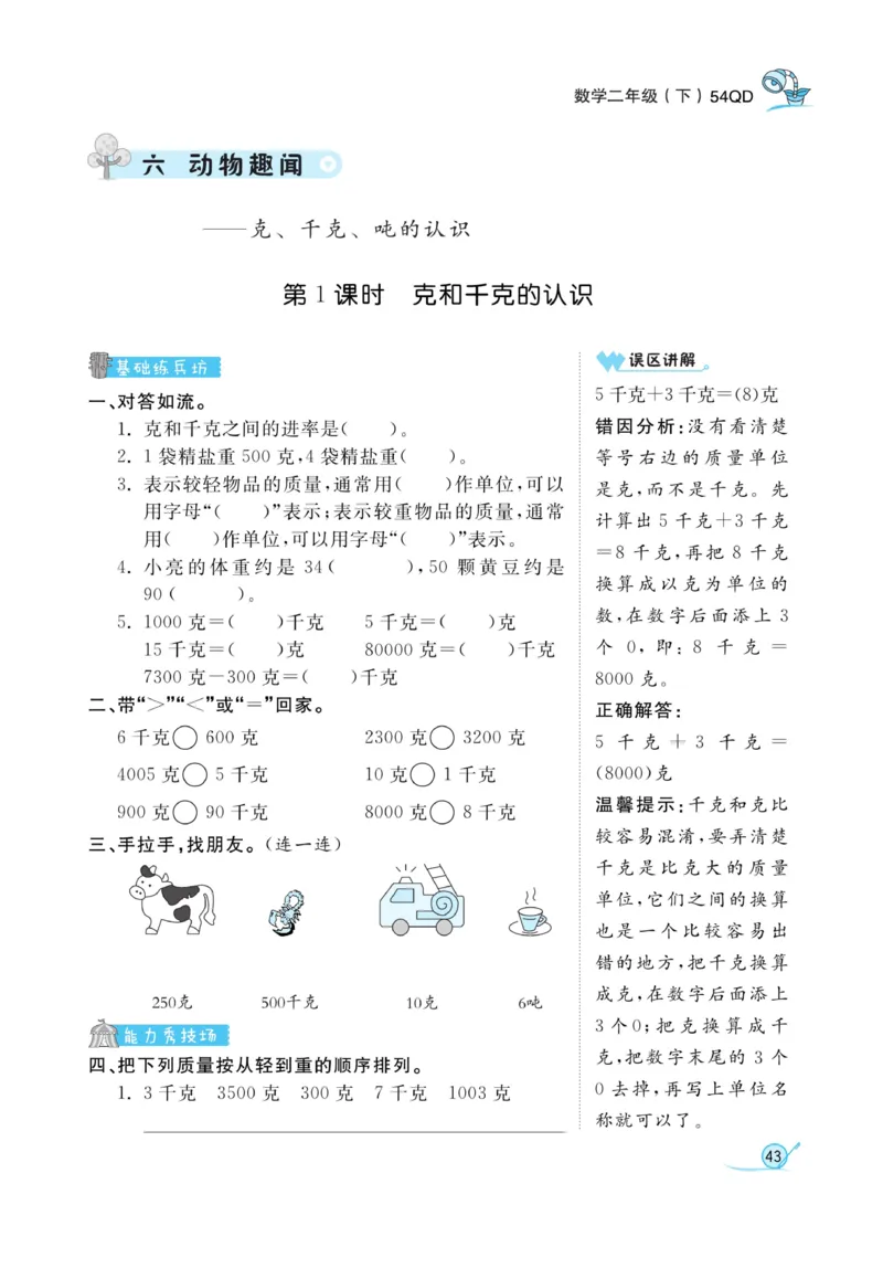 《黄冈冠军课课练数学》数学2年级下册（54QD）_二年级上下册资料_小学二年级学习资料-25年更新版_2-04、小学二年级数学下册_2-4-2、练习题、作业、试题、试卷_青岛54_电子册类