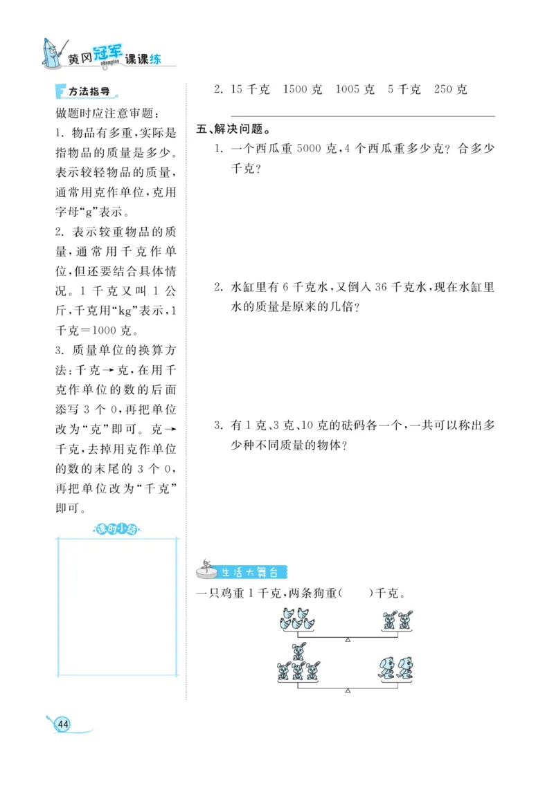 《黄冈冠军课课练数学》数学2年级下册（54QD）_二年级上下册资料_小学二年级学习资料-25年更新版_2-04、小学二年级数学下册_2-4-2、练习题、作业、试题、试卷_青岛54_电子册类