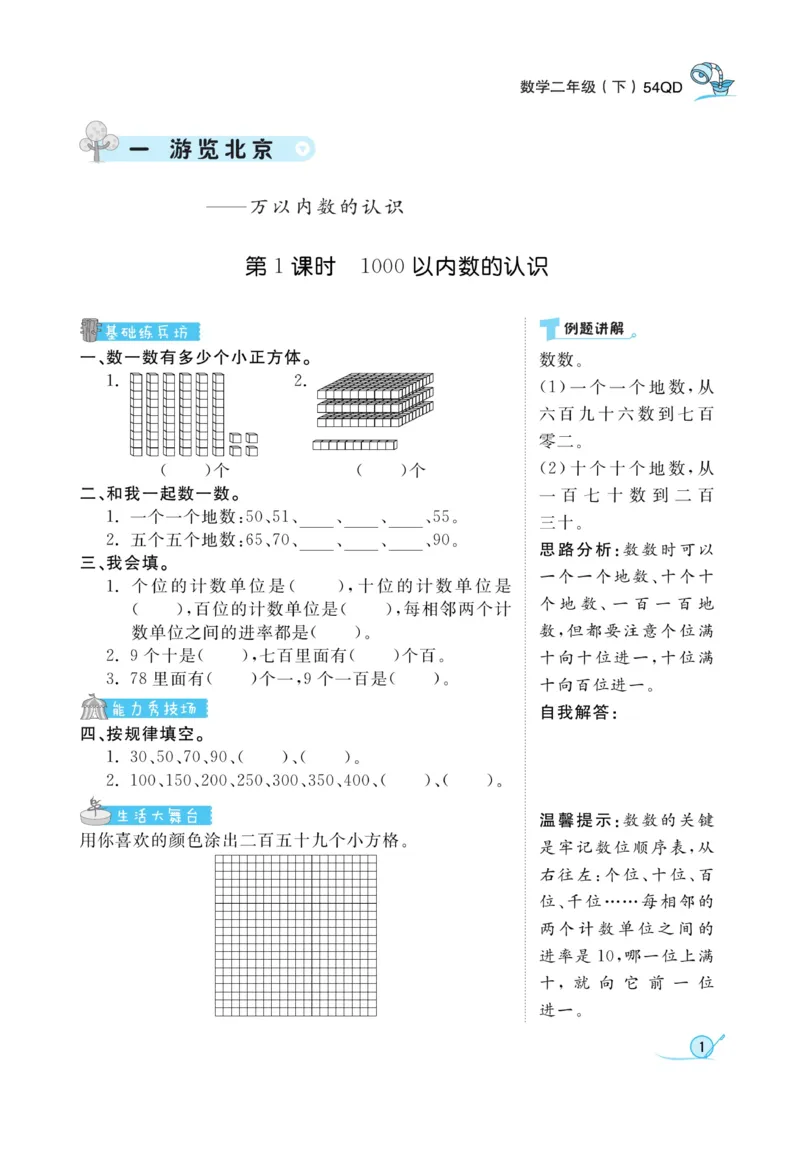 《黄冈冠军课课练数学》数学2年级下册（54QD）_二年级上下册资料_小学二年级学习资料-25年更新版_2-04、小学二年级数学下册_2-4-2、练习题、作业、试题、试卷_青岛54_电子册类
