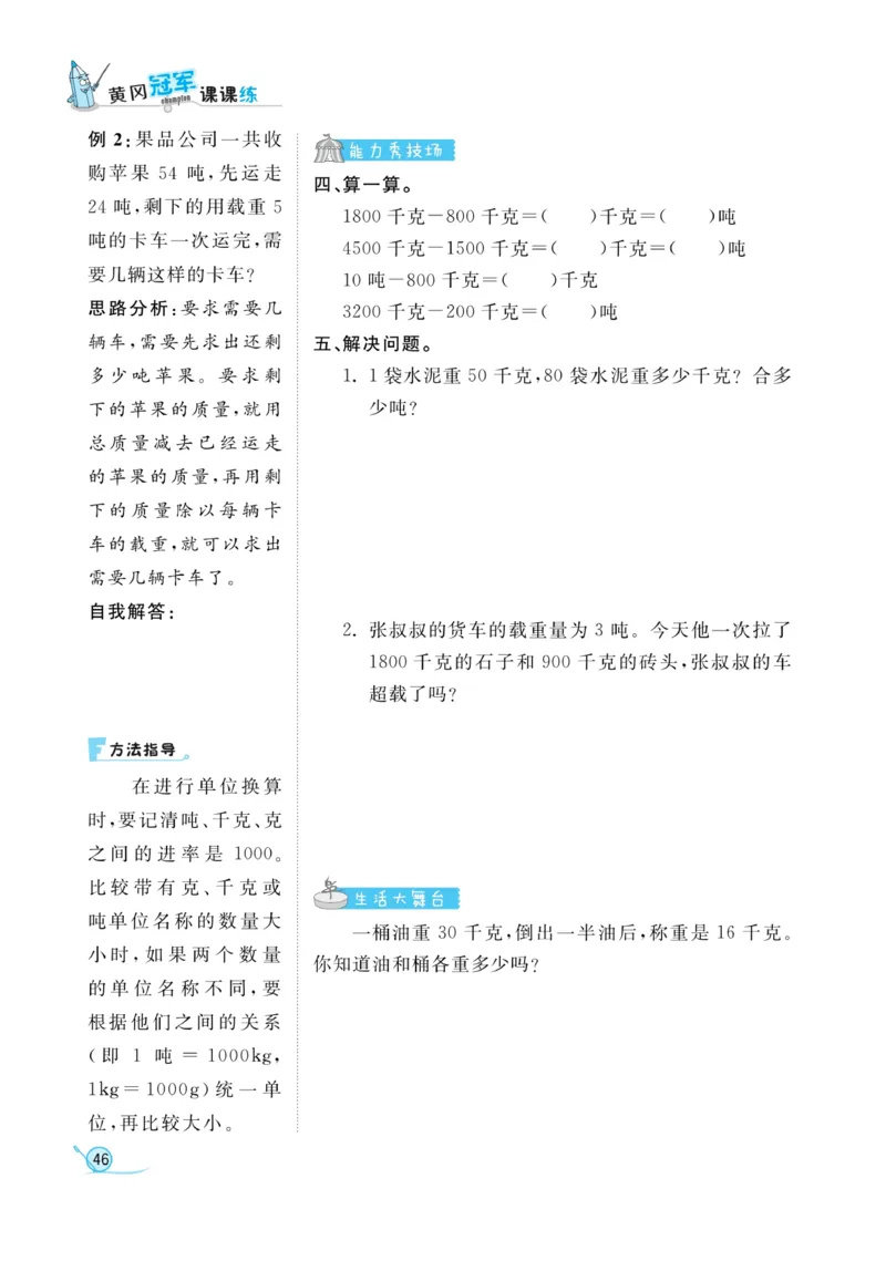 《黄冈冠军课课练数学》数学2年级下册（54QD）_二年级上下册资料_小学二年级学习资料-25年更新版_2-04、小学二年级数学下册_2-4-2、练习题、作业、试题、试卷_青岛54_电子册类
