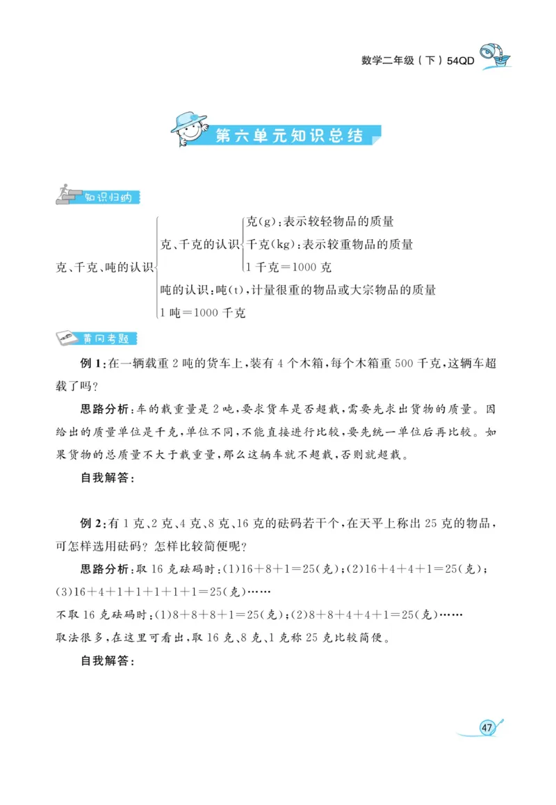 《黄冈冠军课课练数学》数学2年级下册（54QD）_二年级上下册资料_小学二年级学习资料-25年更新版_2-04、小学二年级数学下册_2-4-2、练习题、作业、试题、试卷_青岛54_电子册类
