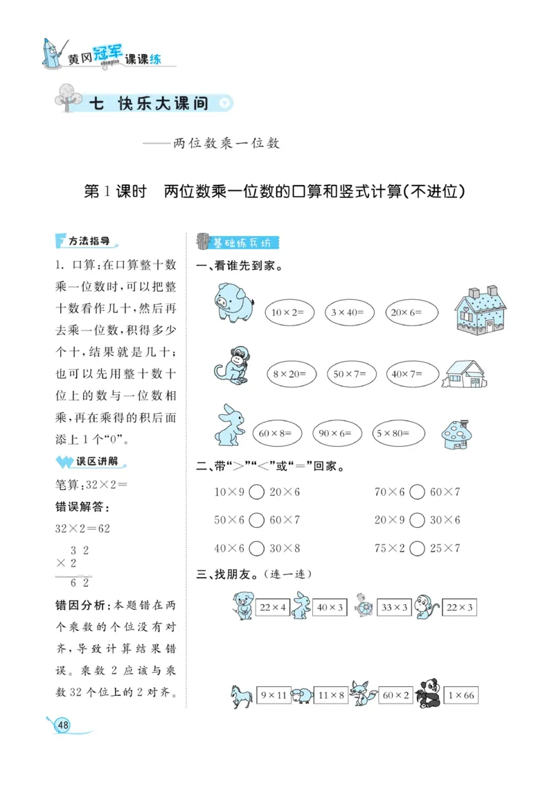 《黄冈冠军课课练数学》数学2年级下册（54QD）_二年级上下册资料_小学二年级学习资料-25年更新版_2-04、小学二年级数学下册_2-4-2、练习题、作业、试题、试卷_青岛54_电子册类