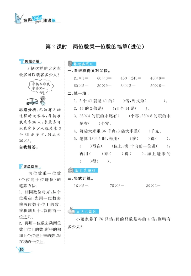 《黄冈冠军课课练数学》数学2年级下册（54QD）_二年级上下册资料_小学二年级学习资料-25年更新版_2-04、小学二年级数学下册_2-4-2、练习题、作业、试题、试卷_青岛54_电子册类