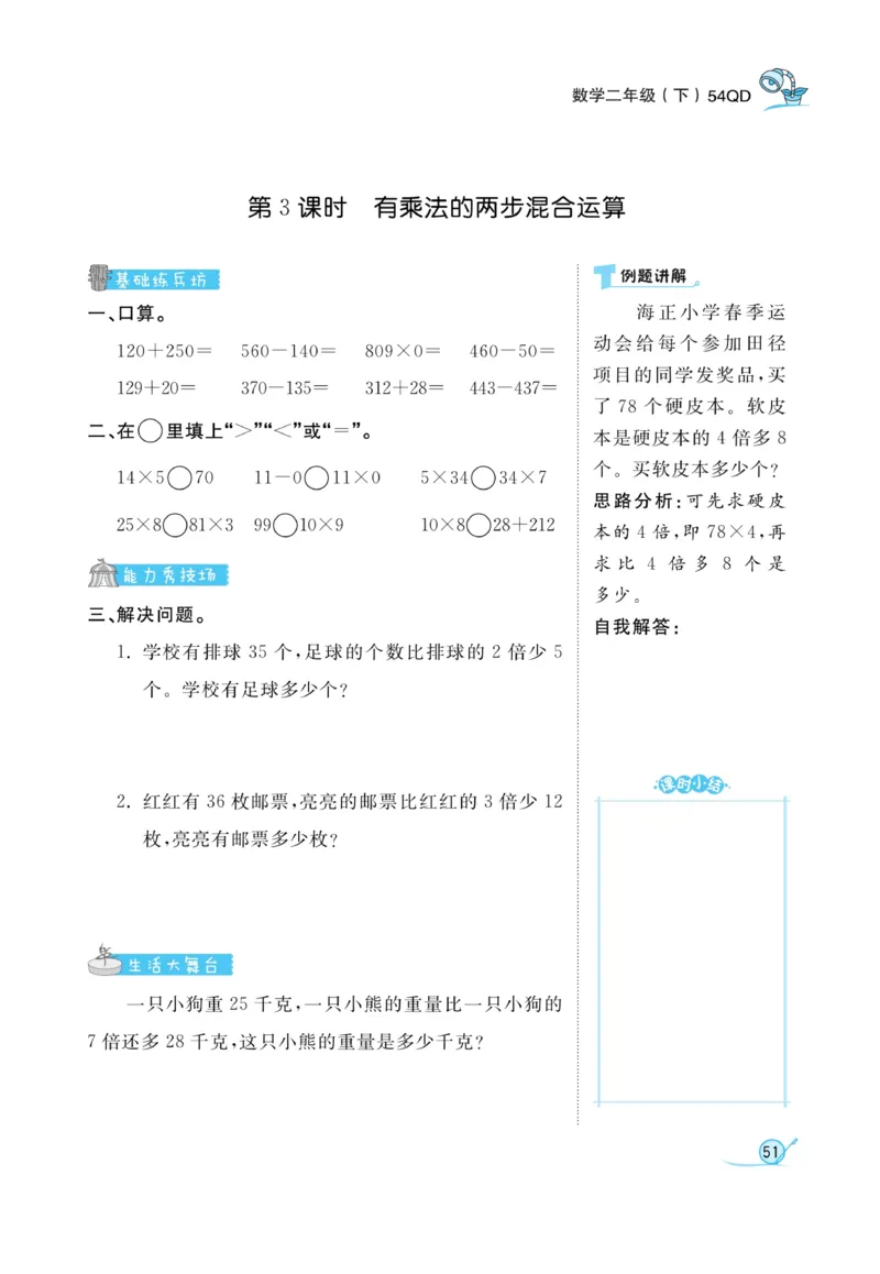 《黄冈冠军课课练数学》数学2年级下册（54QD）_二年级上下册资料_小学二年级学习资料-25年更新版_2-04、小学二年级数学下册_2-4-2、练习题、作业、试题、试卷_青岛54_电子册类