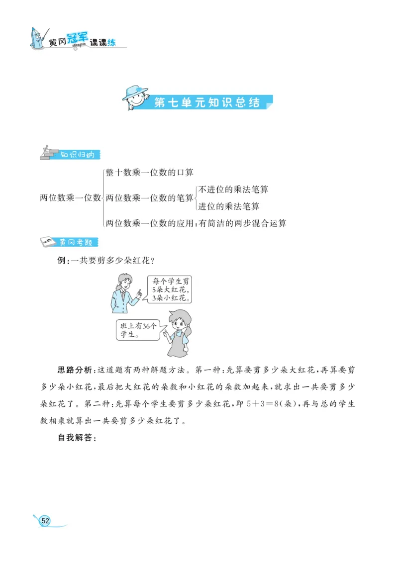 《黄冈冠军课课练数学》数学2年级下册（54QD）_二年级上下册资料_小学二年级学习资料-25年更新版_2-04、小学二年级数学下册_2-4-2、练习题、作业、试题、试卷_青岛54_电子册类