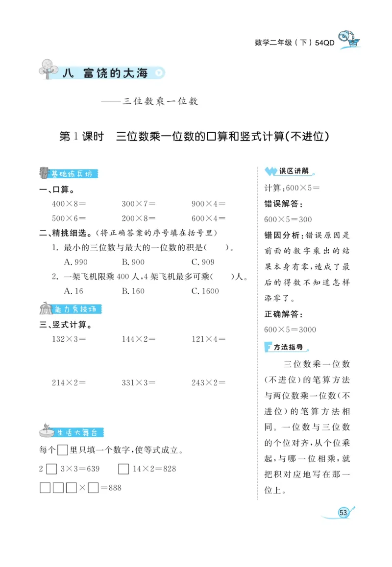 《黄冈冠军课课练数学》数学2年级下册（54QD）_二年级上下册资料_小学二年级学习资料-25年更新版_2-04、小学二年级数学下册_2-4-2、练习题、作业、试题、试卷_青岛54_电子册类