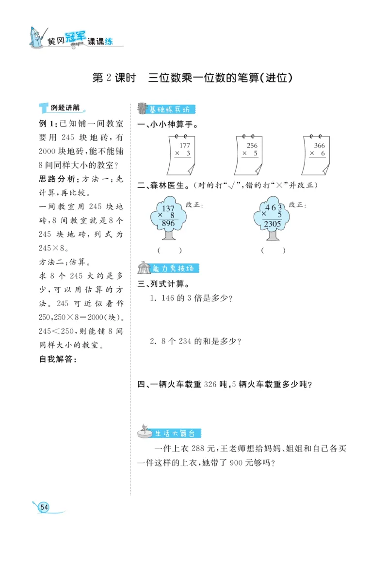 《黄冈冠军课课练数学》数学2年级下册（54QD）_二年级上下册资料_小学二年级学习资料-25年更新版_2-04、小学二年级数学下册_2-4-2、练习题、作业、试题、试卷_青岛54_电子册类