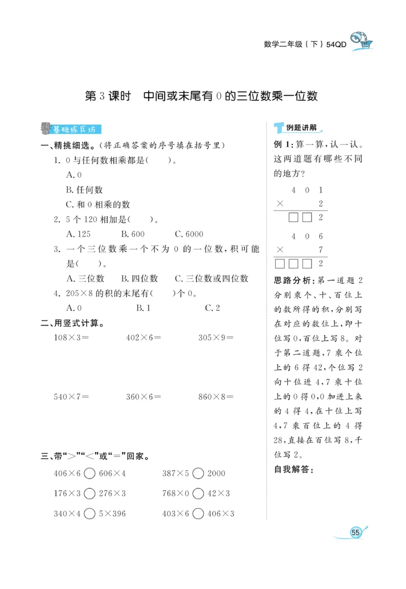 《黄冈冠军课课练数学》数学2年级下册（54QD）_二年级上下册资料_小学二年级学习资料-25年更新版_2-04、小学二年级数学下册_2-4-2、练习题、作业、试题、试卷_青岛54_电子册类