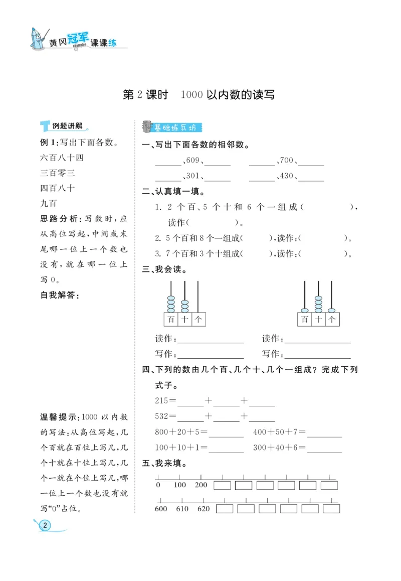 《黄冈冠军课课练数学》数学2年级下册（54QD）_二年级上下册资料_小学二年级学习资料-25年更新版_2-04、小学二年级数学下册_2-4-2、练习题、作业、试题、试卷_青岛54_电子册类