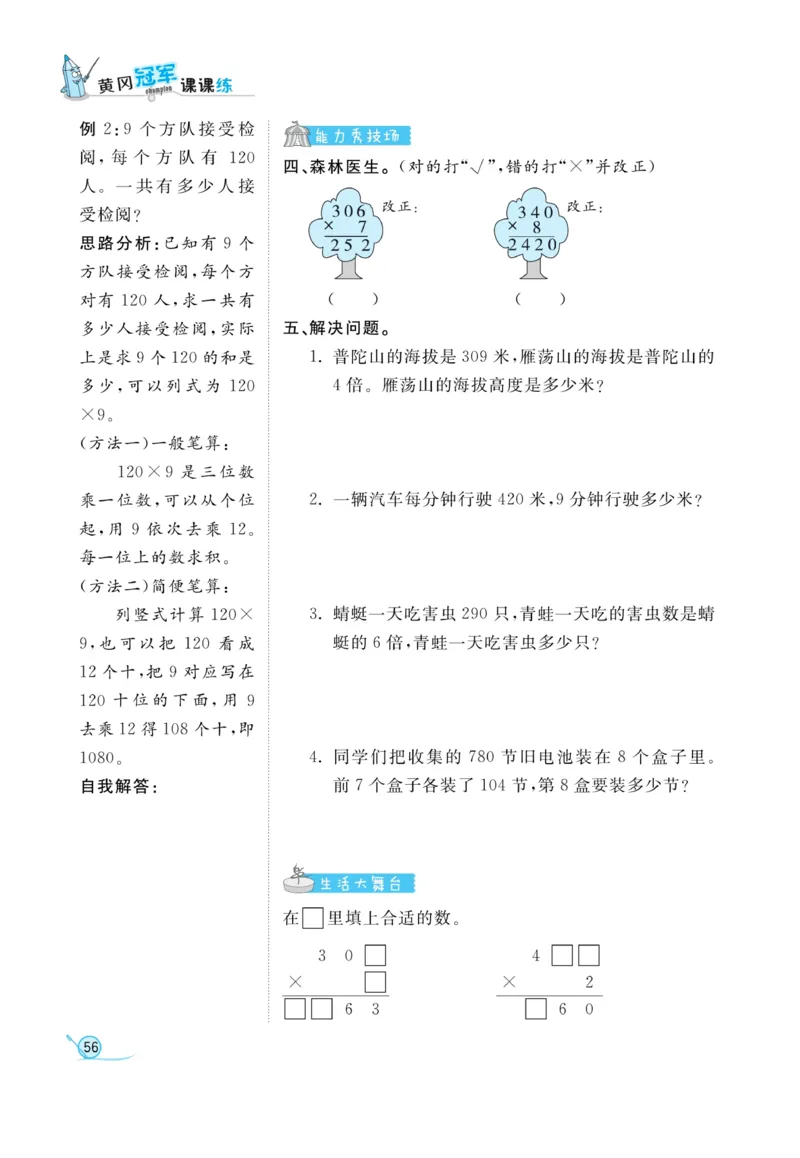 《黄冈冠军课课练数学》数学2年级下册（54QD）_二年级上下册资料_小学二年级学习资料-25年更新版_2-04、小学二年级数学下册_2-4-2、练习题、作业、试题、试卷_青岛54_电子册类