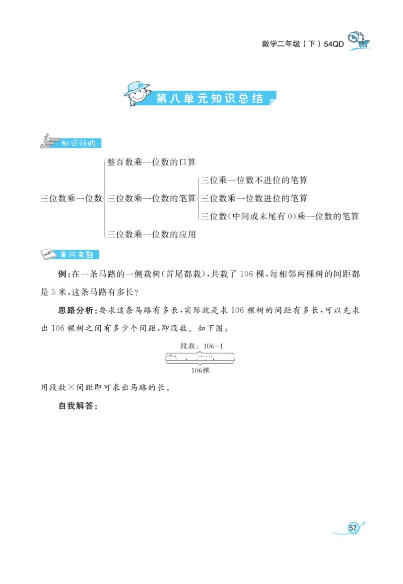 《黄冈冠军课课练数学》数学2年级下册（54QD）_二年级上下册资料_小学二年级学习资料-25年更新版_2-04、小学二年级数学下册_2-4-2、练习题、作业、试题、试卷_青岛54_电子册类