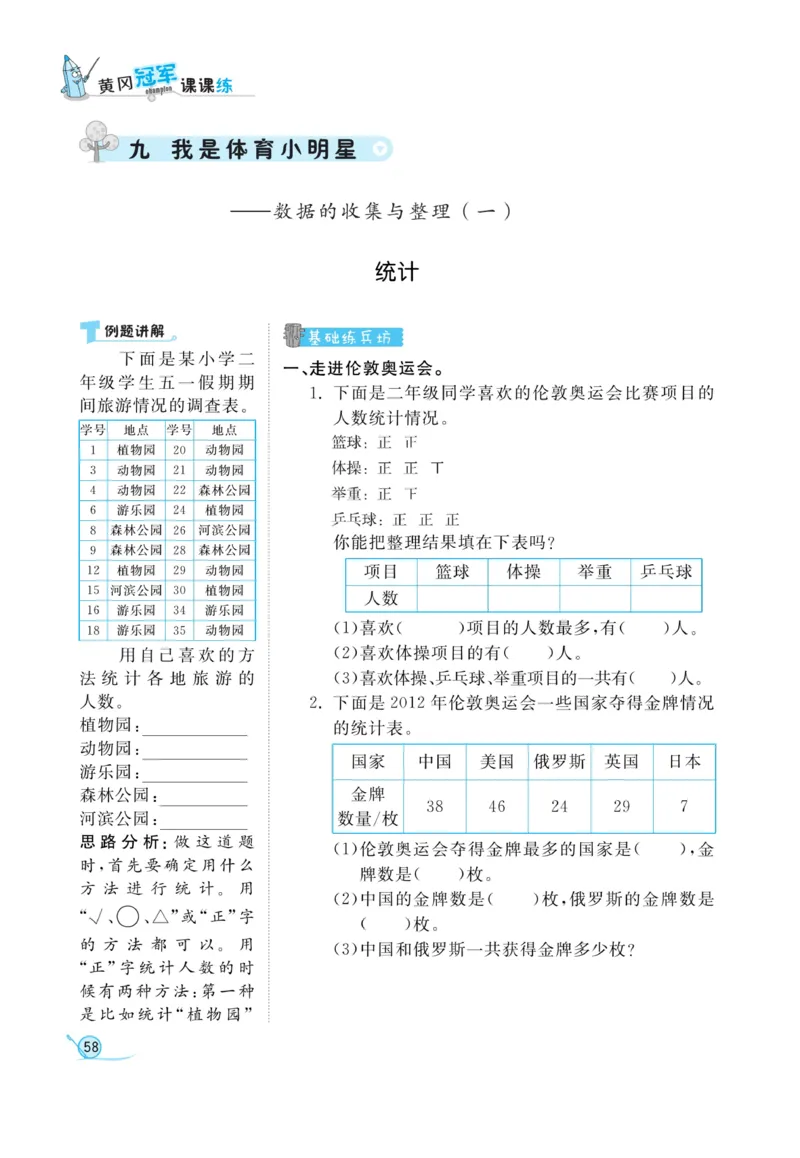 《黄冈冠军课课练数学》数学2年级下册（54QD）_二年级上下册资料_小学二年级学习资料-25年更新版_2-04、小学二年级数学下册_2-4-2、练习题、作业、试题、试卷_青岛54_电子册类