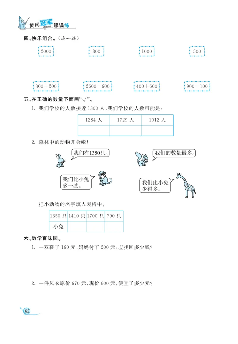 《黄冈冠军课课练数学》数学2年级下册（54QD）_二年级上下册资料_小学二年级学习资料-25年更新版_2-04、小学二年级数学下册_2-4-2、练习题、作业、试题、试卷_青岛54_电子册类