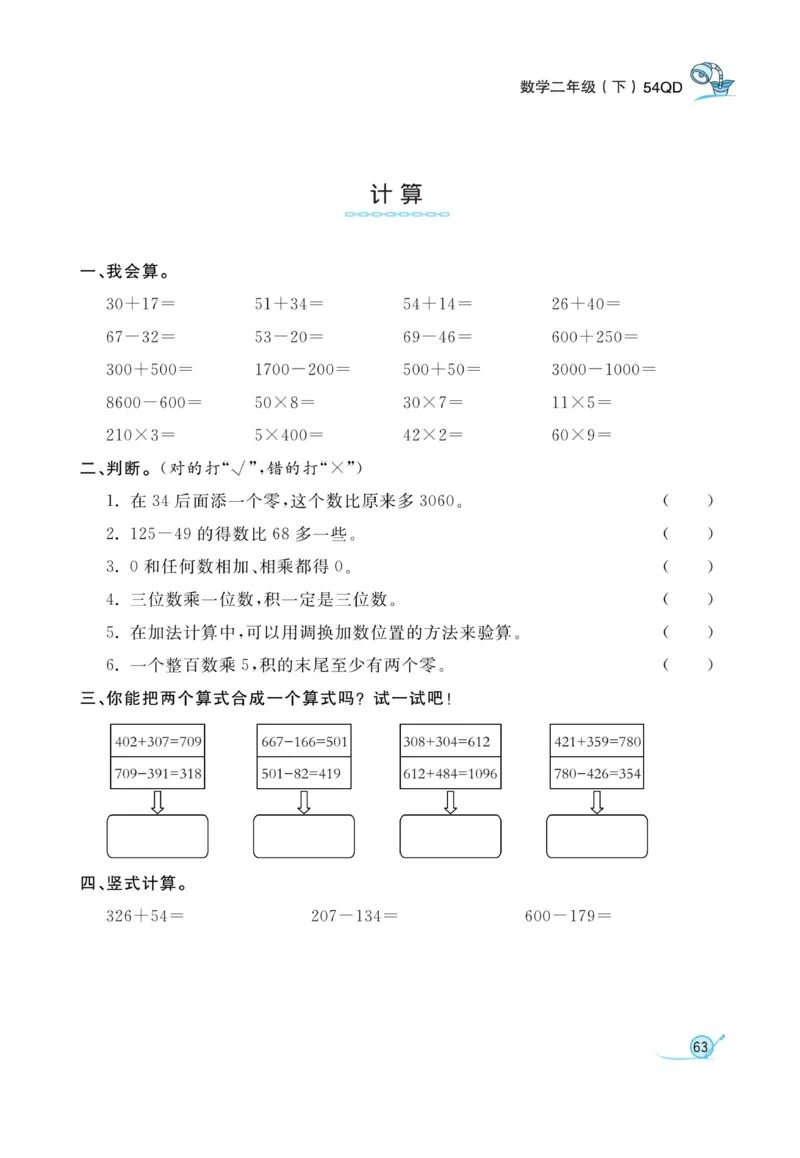 《黄冈冠军课课练数学》数学2年级下册（54QD）_二年级上下册资料_小学二年级学习资料-25年更新版_2-04、小学二年级数学下册_2-4-2、练习题、作业、试题、试卷_青岛54_电子册类