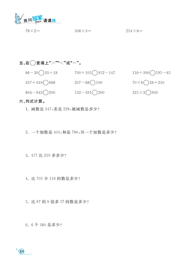 《黄冈冠军课课练数学》数学2年级下册（54QD）_二年级上下册资料_小学二年级学习资料-25年更新版_2-04、小学二年级数学下册_2-4-2、练习题、作业、试题、试卷_青岛54_电子册类