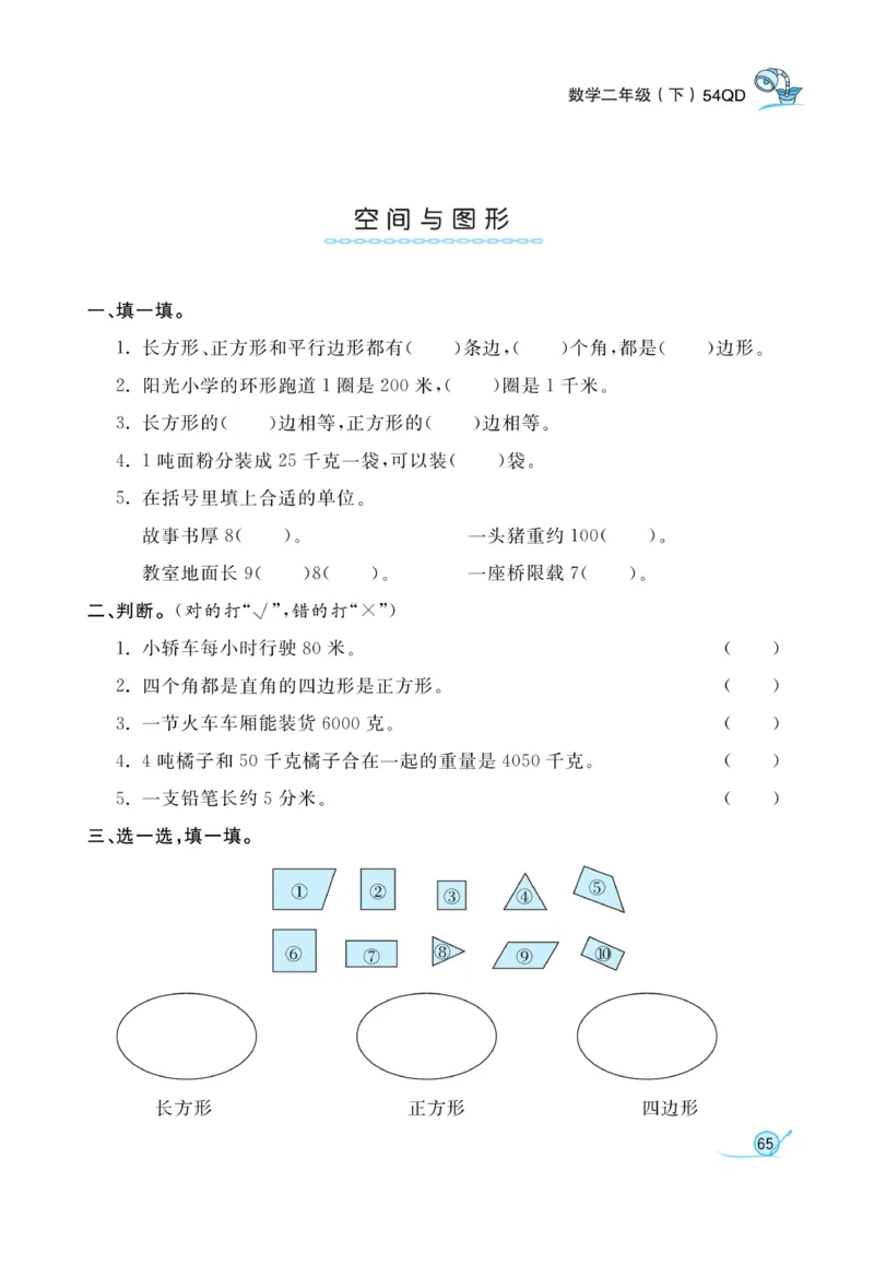 《黄冈冠军课课练数学》数学2年级下册（54QD）_二年级上下册资料_小学二年级学习资料-25年更新版_2-04、小学二年级数学下册_2-4-2、练习题、作业、试题、试卷_青岛54_电子册类