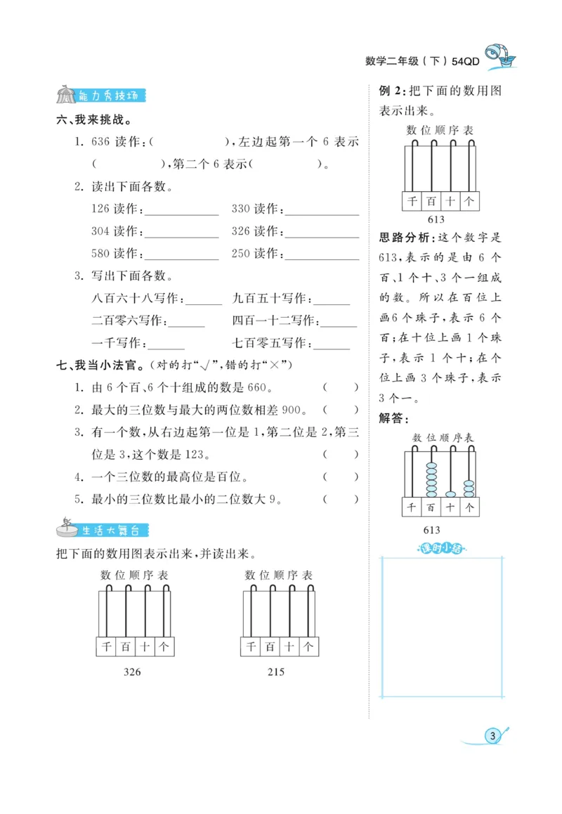 《黄冈冠军课课练数学》数学2年级下册（54QD）_二年级上下册资料_小学二年级学习资料-25年更新版_2-04、小学二年级数学下册_2-4-2、练习题、作业、试题、试卷_青岛54_电子册类