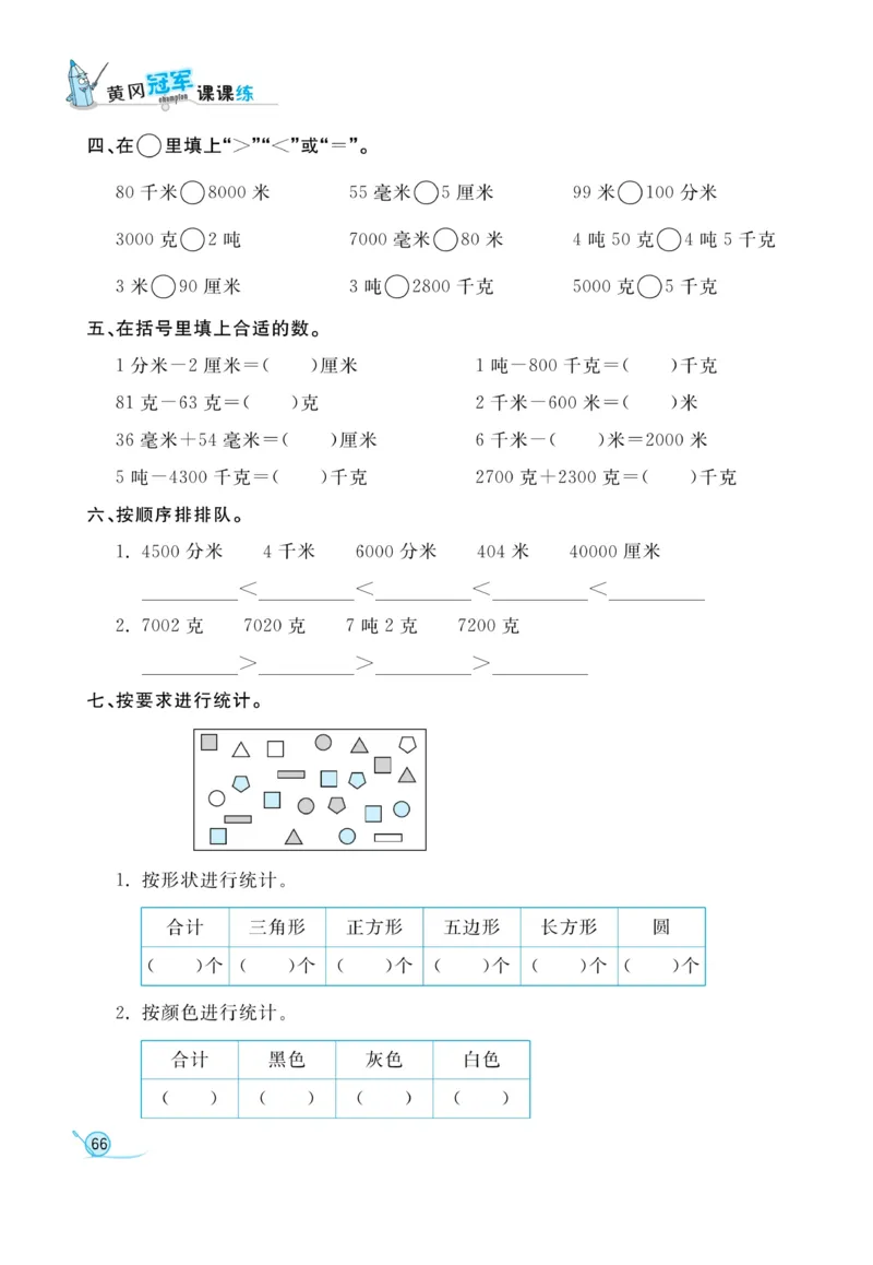 《黄冈冠军课课练数学》数学2年级下册（54QD）_二年级上下册资料_小学二年级学习资料-25年更新版_2-04、小学二年级数学下册_2-4-2、练习题、作业、试题、试卷_青岛54_电子册类