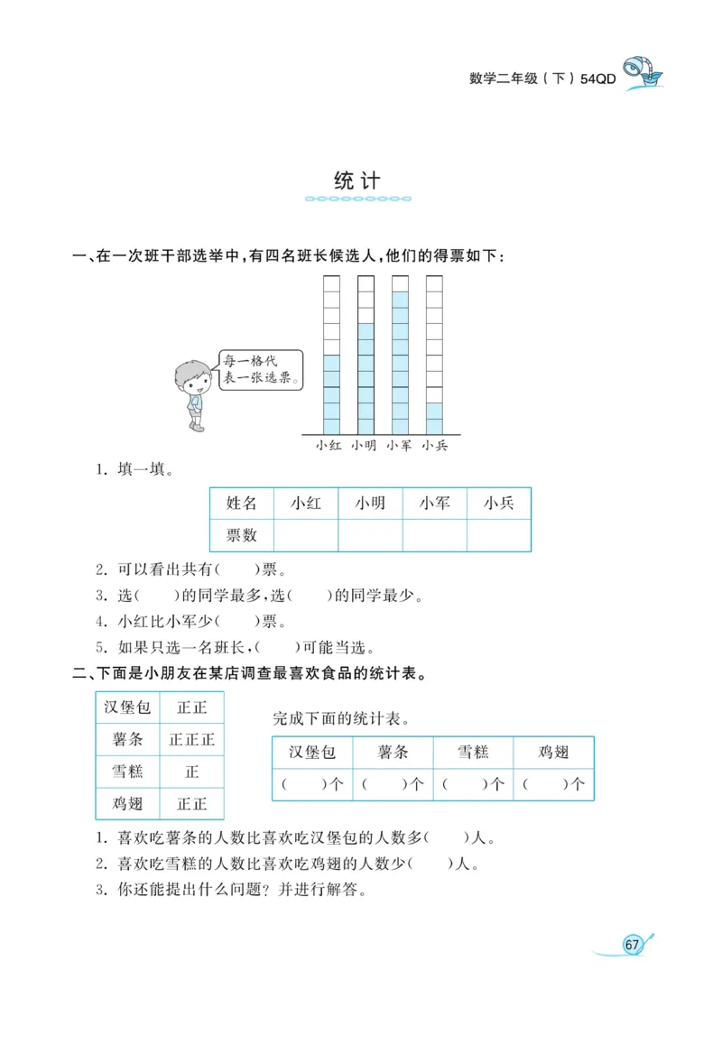 《黄冈冠军课课练数学》数学2年级下册（54QD）_二年级上下册资料_小学二年级学习资料-25年更新版_2-04、小学二年级数学下册_2-4-2、练习题、作业、试题、试卷_青岛54_电子册类