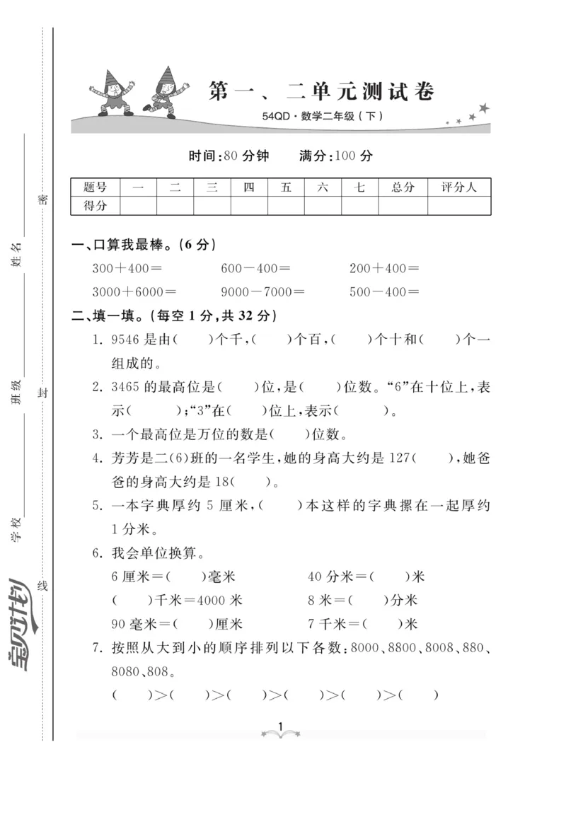 《黄冈冠军课课练数学》数学2年级下册（54QD）_二年级上下册资料_小学二年级学习资料-25年更新版_2-04、小学二年级数学下册_2-4-2、练习题、作业、试题、试卷_青岛54_电子册类