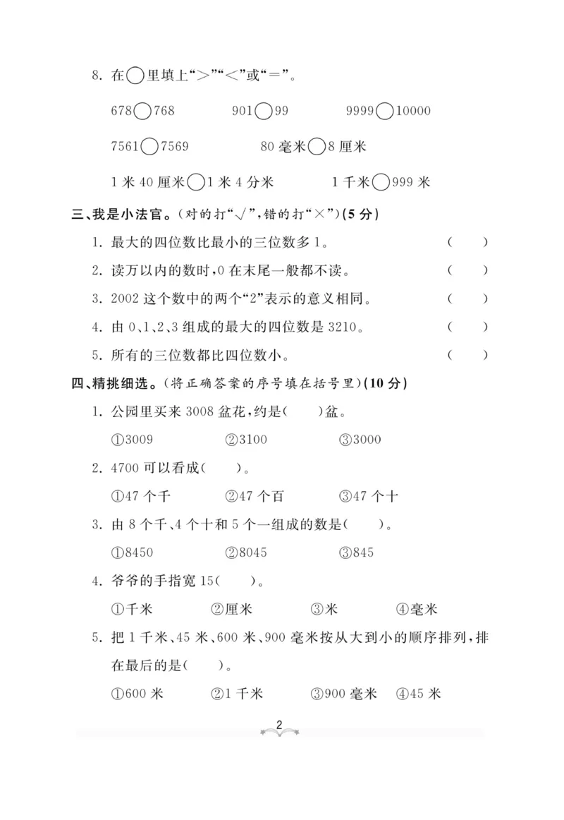 《黄冈冠军课课练数学》数学2年级下册（54QD）_二年级上下册资料_小学二年级学习资料-25年更新版_2-04、小学二年级数学下册_2-4-2、练习题、作业、试题、试卷_青岛54_电子册类