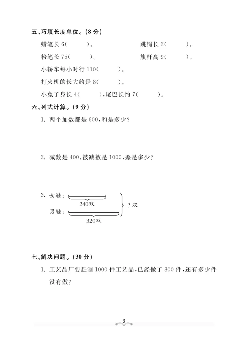 《黄冈冠军课课练数学》数学2年级下册（54QD）_二年级上下册资料_小学二年级学习资料-25年更新版_2-04、小学二年级数学下册_2-4-2、练习题、作业、试题、试卷_青岛54_电子册类
