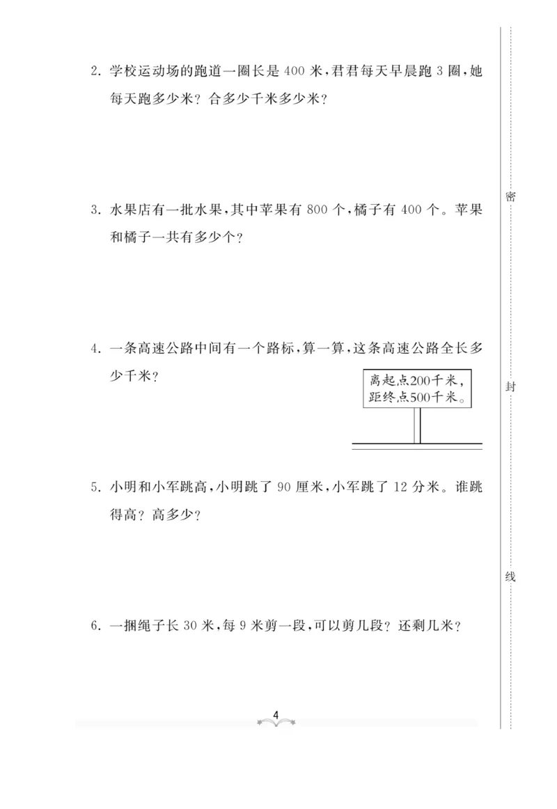 《黄冈冠军课课练数学》数学2年级下册（54QD）_二年级上下册资料_小学二年级学习资料-25年更新版_2-04、小学二年级数学下册_2-4-2、练习题、作业、试题、试卷_青岛54_电子册类