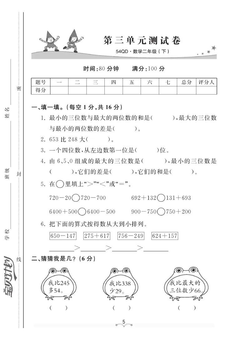 《黄冈冠军课课练数学》数学2年级下册（54QD）_二年级上下册资料_小学二年级学习资料-25年更新版_2-04、小学二年级数学下册_2-4-2、练习题、作业、试题、试卷_青岛54_电子册类