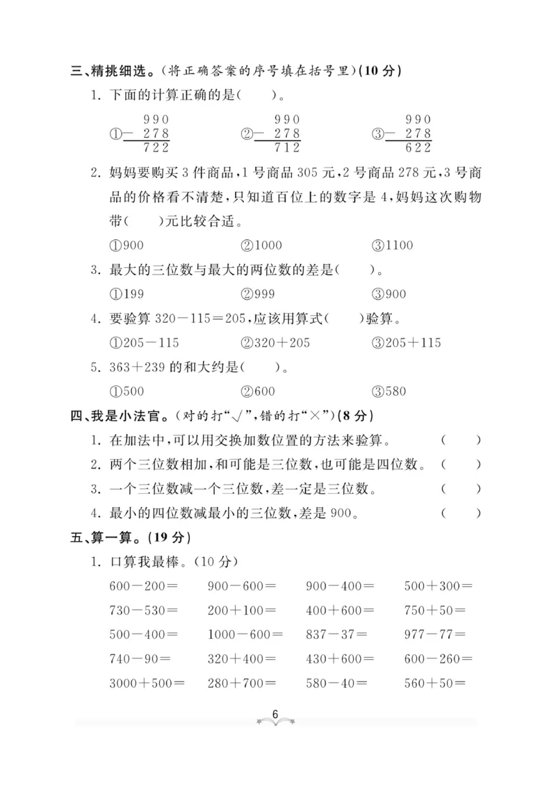 《黄冈冠军课课练数学》数学2年级下册（54QD）_二年级上下册资料_小学二年级学习资料-25年更新版_2-04、小学二年级数学下册_2-4-2、练习题、作业、试题、试卷_青岛54_电子册类