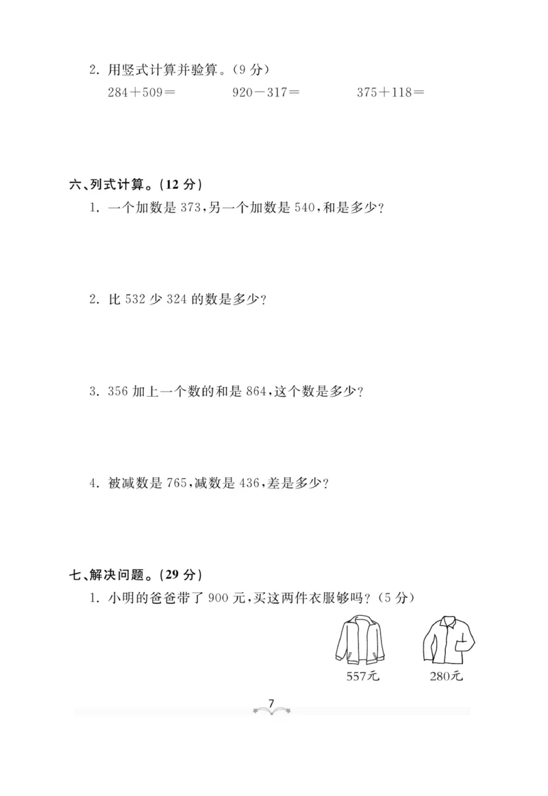 《黄冈冠军课课练数学》数学2年级下册（54QD）_二年级上下册资料_小学二年级学习资料-25年更新版_2-04、小学二年级数学下册_2-4-2、练习题、作业、试题、试卷_青岛54_电子册类
