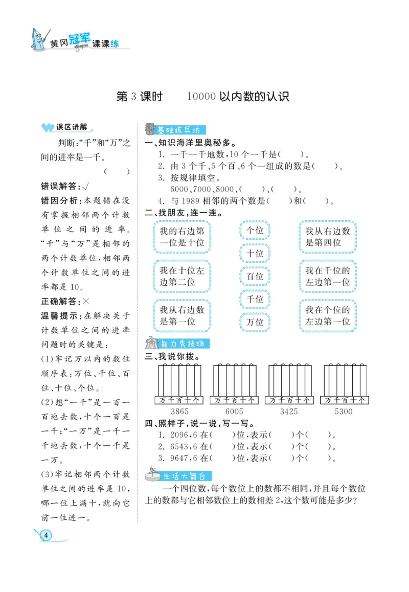 《黄冈冠军课课练数学》数学2年级下册（54QD）_二年级上下册资料_小学二年级学习资料-25年更新版_2-04、小学二年级数学下册_2-4-2、练习题、作业、试题、试卷_青岛54_电子册类
