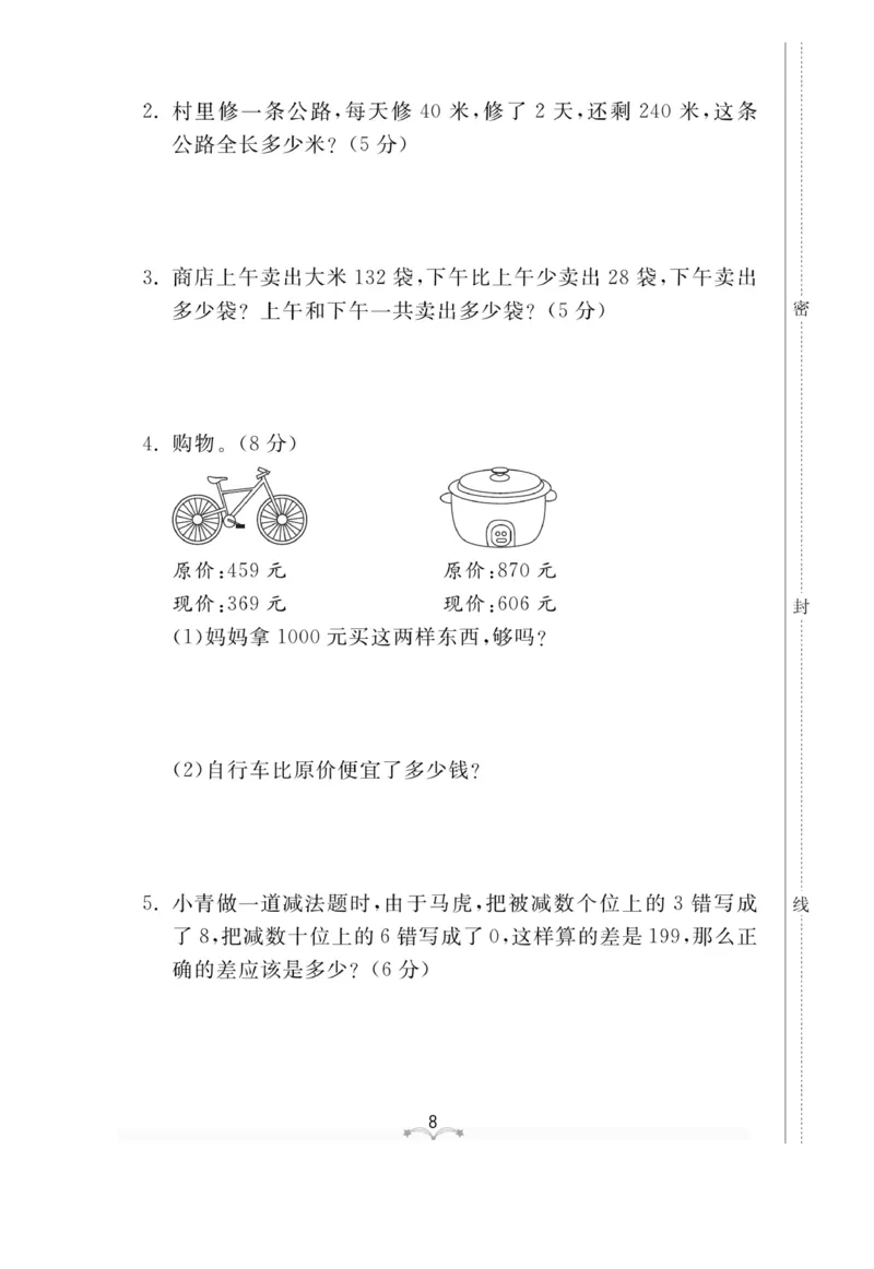 《黄冈冠军课课练数学》数学2年级下册（54QD）_二年级上下册资料_小学二年级学习资料-25年更新版_2-04、小学二年级数学下册_2-4-2、练习题、作业、试题、试卷_青岛54_电子册类