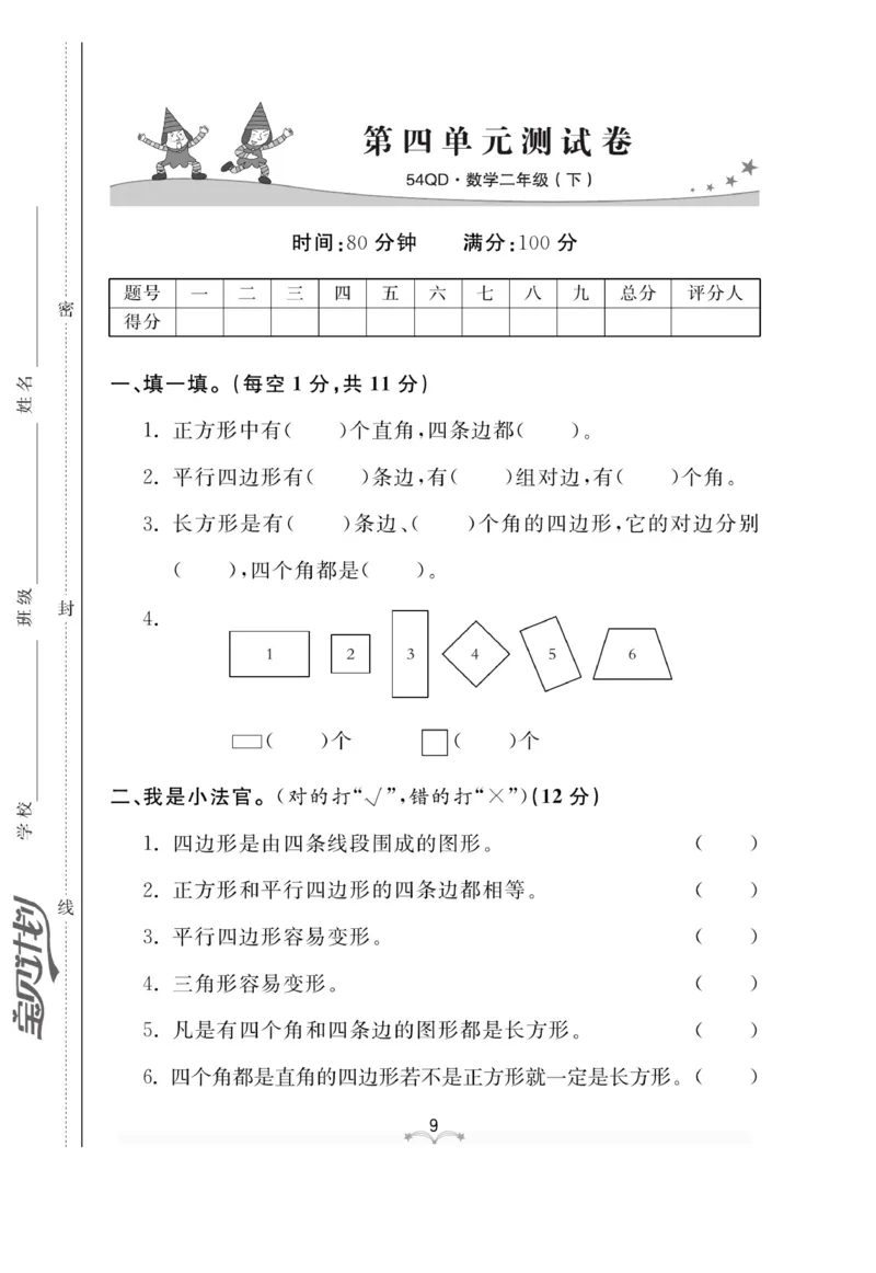 《黄冈冠军课课练数学》数学2年级下册（54QD）_二年级上下册资料_小学二年级学习资料-25年更新版_2-04、小学二年级数学下册_2-4-2、练习题、作业、试题、试卷_青岛54_电子册类