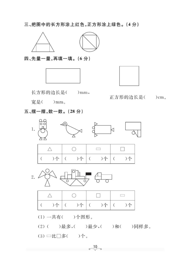 《黄冈冠军课课练数学》数学2年级下册（54QD）_二年级上下册资料_小学二年级学习资料-25年更新版_2-04、小学二年级数学下册_2-4-2、练习题、作业、试题、试卷_青岛54_电子册类