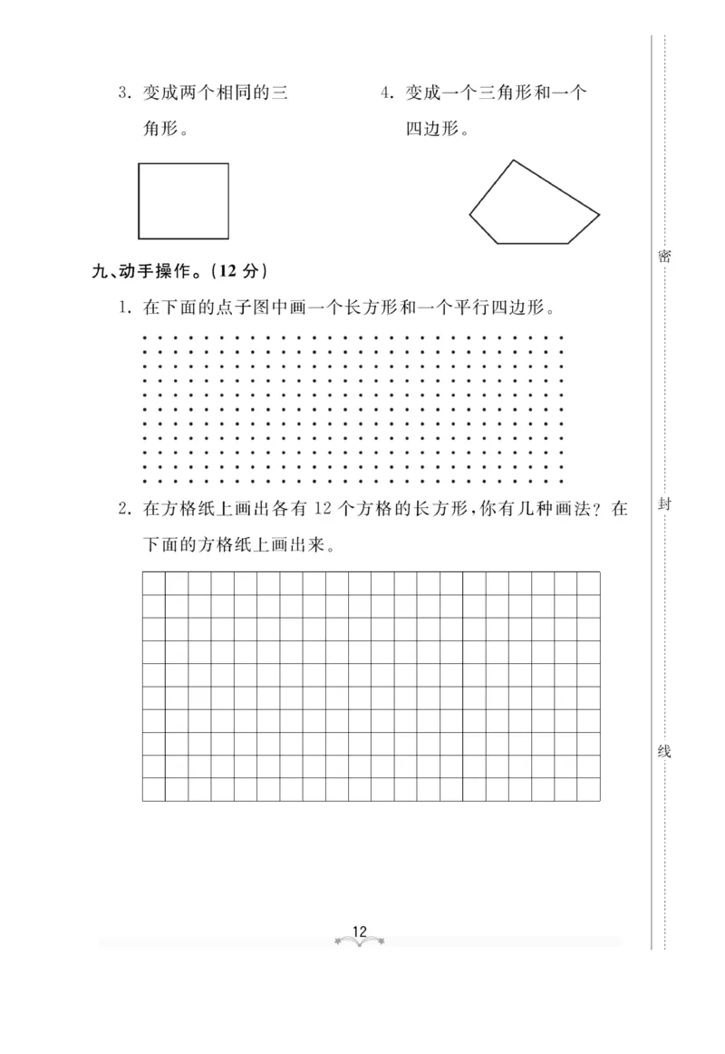 《黄冈冠军课课练数学》数学2年级下册（54QD）_二年级上下册资料_小学二年级学习资料-25年更新版_2-04、小学二年级数学下册_2-4-2、练习题、作业、试题、试卷_青岛54_电子册类