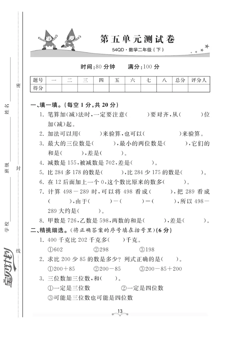 《黄冈冠军课课练数学》数学2年级下册（54QD）_二年级上下册资料_小学二年级学习资料-25年更新版_2-04、小学二年级数学下册_2-4-2、练习题、作业、试题、试卷_青岛54_电子册类