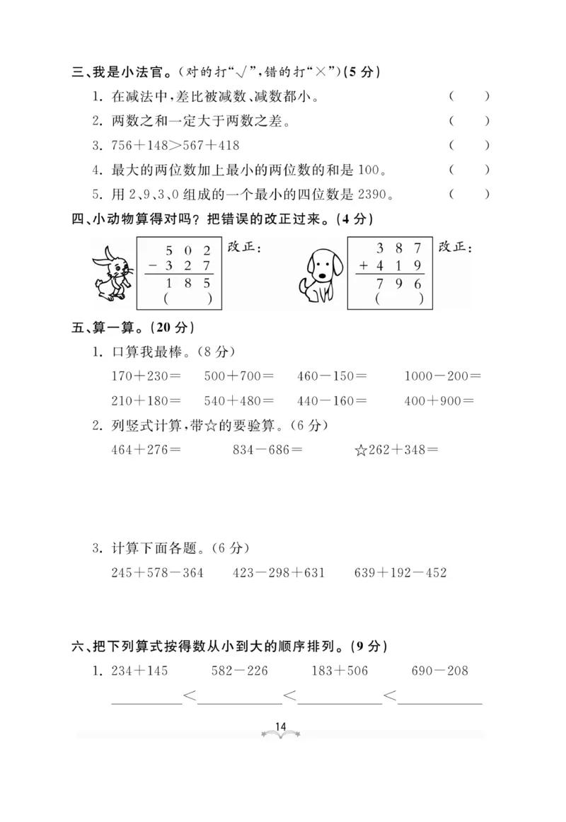 《黄冈冠军课课练数学》数学2年级下册（54QD）_二年级上下册资料_小学二年级学习资料-25年更新版_2-04、小学二年级数学下册_2-4-2、练习题、作业、试题、试卷_青岛54_电子册类