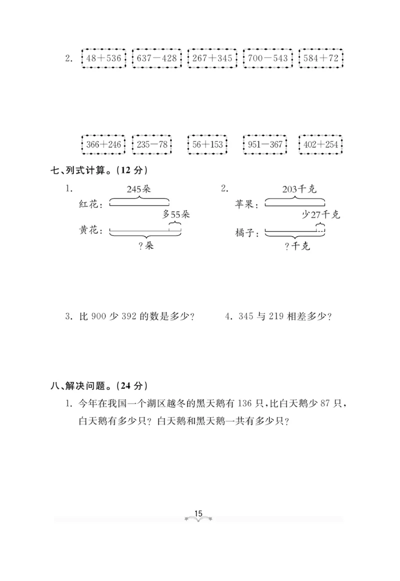 《黄冈冠军课课练数学》数学2年级下册（54QD）_二年级上下册资料_小学二年级学习资料-25年更新版_2-04、小学二年级数学下册_2-4-2、练习题、作业、试题、试卷_青岛54_电子册类