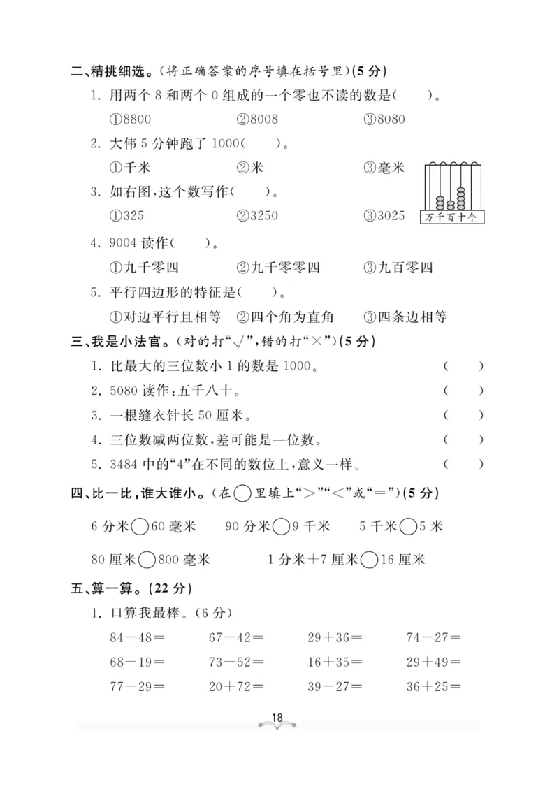 《黄冈冠军课课练数学》数学2年级下册（54QD）_二年级上下册资料_小学二年级学习资料-25年更新版_2-04、小学二年级数学下册_2-4-2、练习题、作业、试题、试卷_青岛54_电子册类