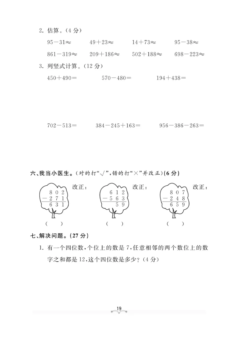 《黄冈冠军课课练数学》数学2年级下册（54QD）_二年级上下册资料_小学二年级学习资料-25年更新版_2-04、小学二年级数学下册_2-4-2、练习题、作业、试题、试卷_青岛54_电子册类