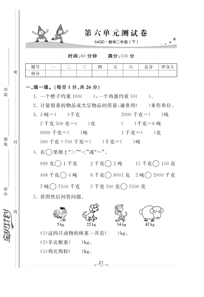 《黄冈冠军课课练数学》数学2年级下册（54QD）_二年级上下册资料_小学二年级学习资料-25年更新版_2-04、小学二年级数学下册_2-4-2、练习题、作业、试题、试卷_青岛54_电子册类