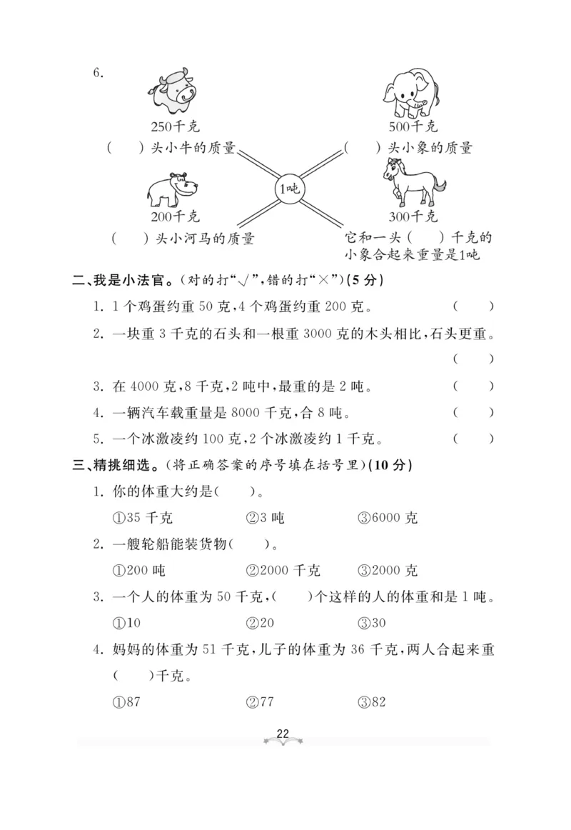 《黄冈冠军课课练数学》数学2年级下册（54QD）_二年级上下册资料_小学二年级学习资料-25年更新版_2-04、小学二年级数学下册_2-4-2、练习题、作业、试题、试卷_青岛54_电子册类