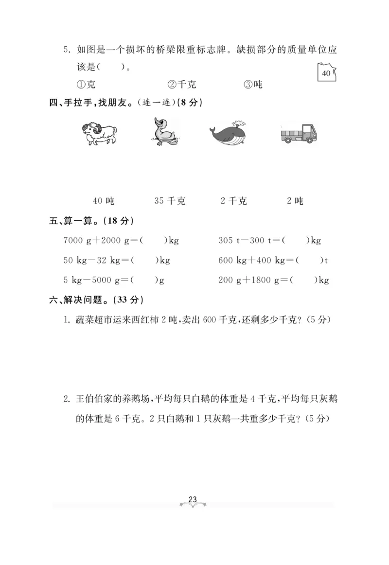《黄冈冠军课课练数学》数学2年级下册（54QD）_二年级上下册资料_小学二年级学习资料-25年更新版_2-04、小学二年级数学下册_2-4-2、练习题、作业、试题、试卷_青岛54_电子册类