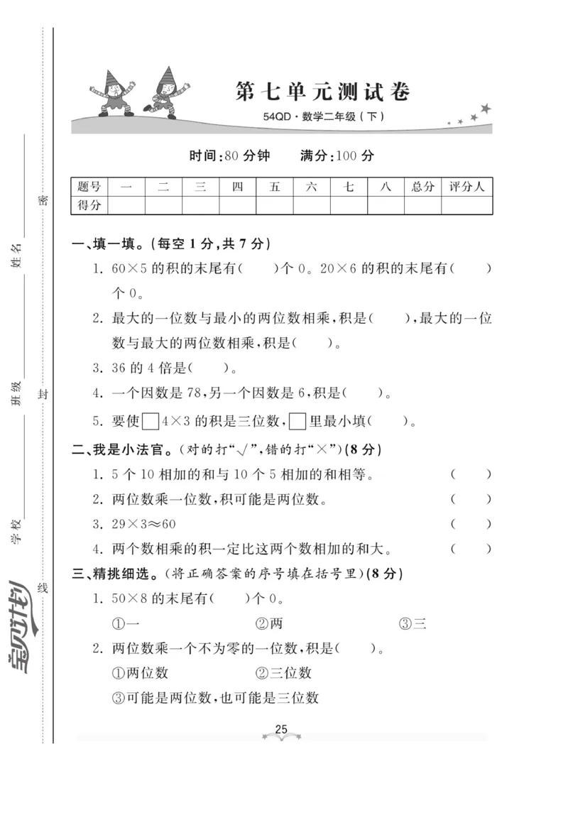 《黄冈冠军课课练数学》数学2年级下册（54QD）_二年级上下册资料_小学二年级学习资料-25年更新版_2-04、小学二年级数学下册_2-4-2、练习题、作业、试题、试卷_青岛54_电子册类