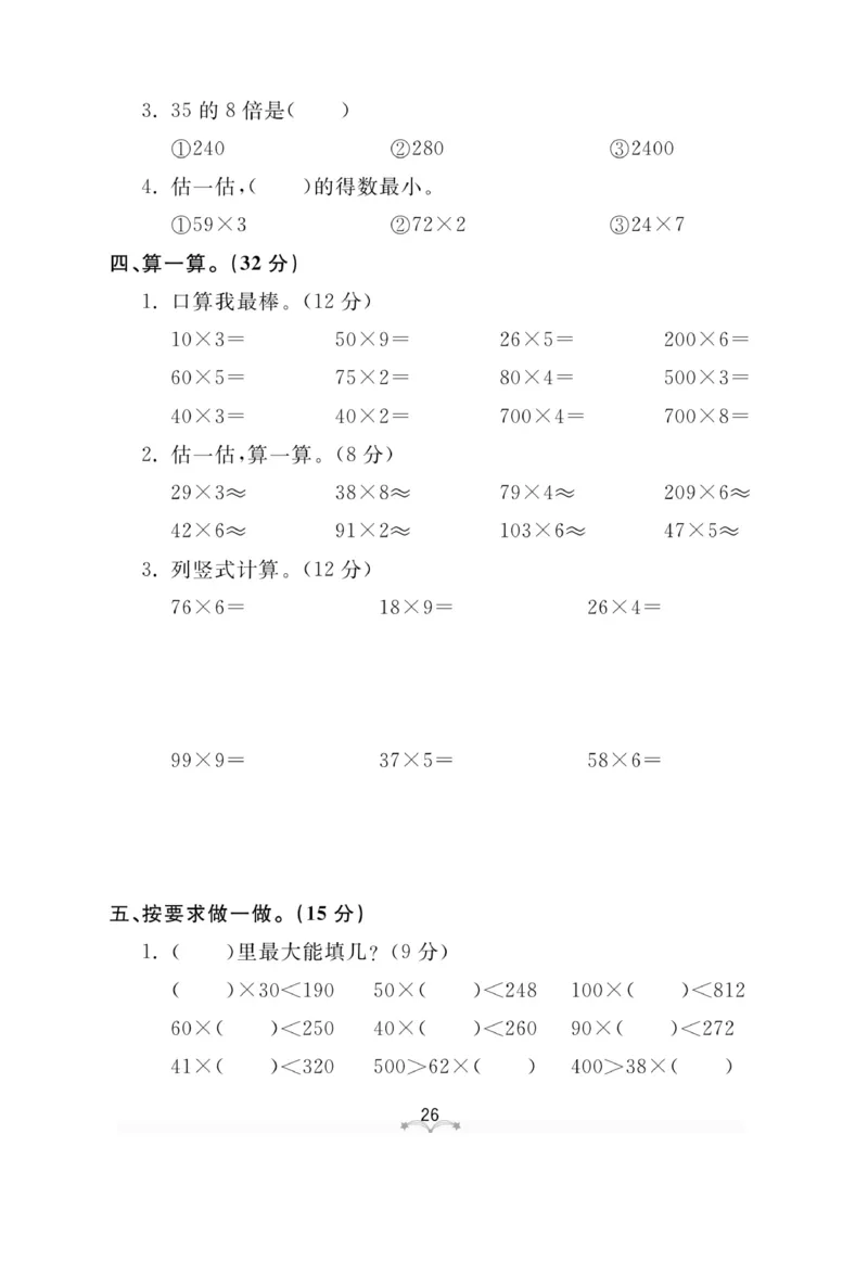 《黄冈冠军课课练数学》数学2年级下册（54QD）_二年级上下册资料_小学二年级学习资料-25年更新版_2-04、小学二年级数学下册_2-4-2、练习题、作业、试题、试卷_青岛54_电子册类