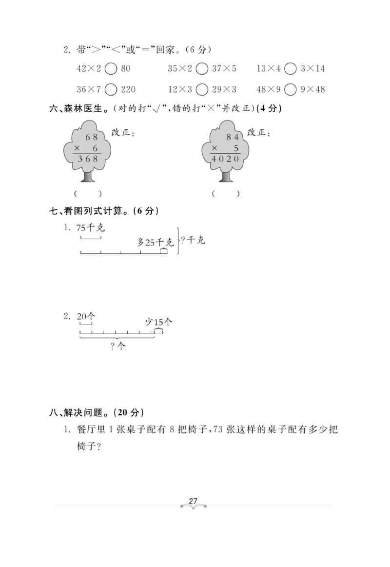 《黄冈冠军课课练数学》数学2年级下册（54QD）_二年级上下册资料_小学二年级学习资料-25年更新版_2-04、小学二年级数学下册_2-4-2、练习题、作业、试题、试卷_青岛54_电子册类