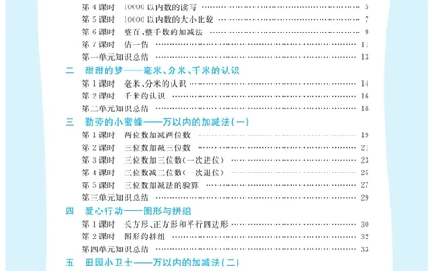 《黄冈冠军课课练数学》数学2年级下册（54QD）_二年级上下册资料_小学二年级学习资料-25年更新版_2-04、小学二年级数学下册_2-4-2、练习题、作业、试题、试卷_青岛54_电子册类
