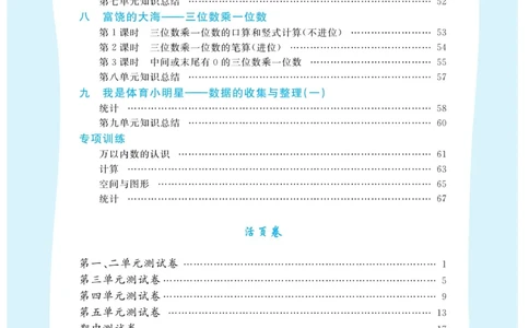 《黄冈冠军课课练数学》数学2年级下册（54QD）_二年级上下册资料_小学二年级学习资料-25年更新版_2-04、小学二年级数学下册_2-4-2、练习题、作业、试题、试卷_青岛54_电子册类