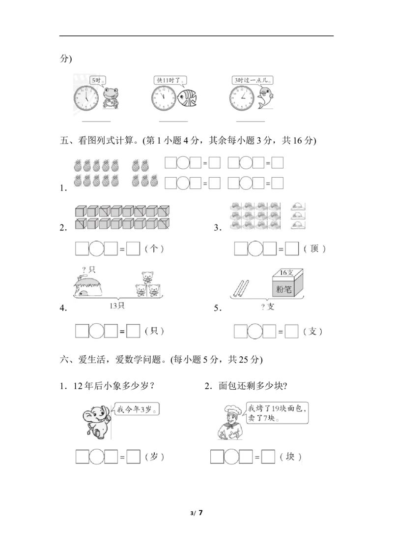 人教版数学1年级（上）第六七单元测试卷（含答案）_一年级上下册资料_小学一年级学习资料-25年更新版_1-03、小学一年级数学上册_人教版_03、单元试卷